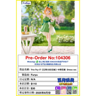 [Trio-Try-iT]《五等分的花嫁》中野四葉  Dress ver.